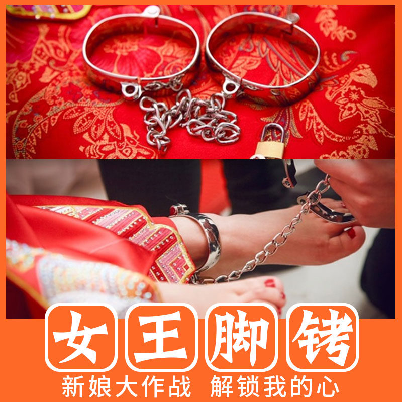 新娘红色脚铐带锁结婚接亲融化冰块游戏道具脚链女王脚拷迎亲堵门