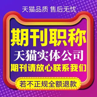 SCI论文投稿CN北大中文核心SSCI翻译省级期刊EI会议评职称发文章