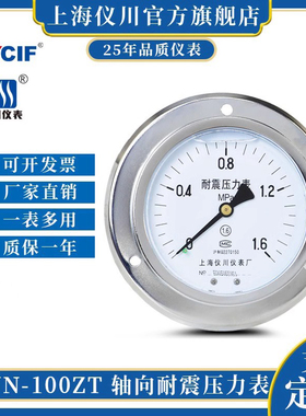 上海仪川仪表厂轴向带边耐震压力仪表YN100ZT面板YN60ZT气压油压