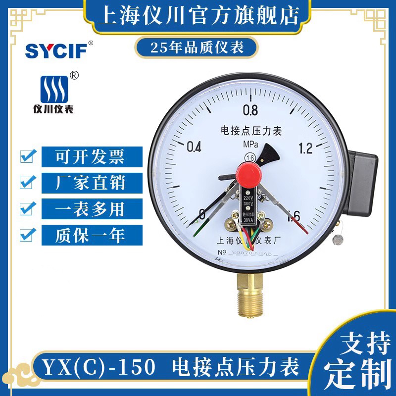 上海仪川仪表yxc150电接点压力表