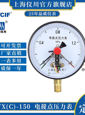 上海仪川仪表 YXC150 磁助式电接点压力表 上下限控制器开关
