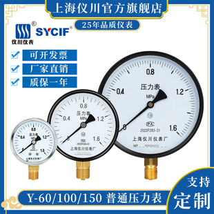 上海仪川仪表厂Y60Y100Y150压力表气压水压真空油压径向标准安装