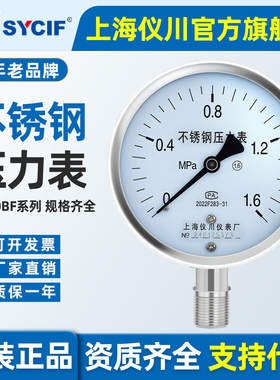 上海仪川 不锈钢压力表耐高温防腐防酸 Y-100BF 真空水压油压气压