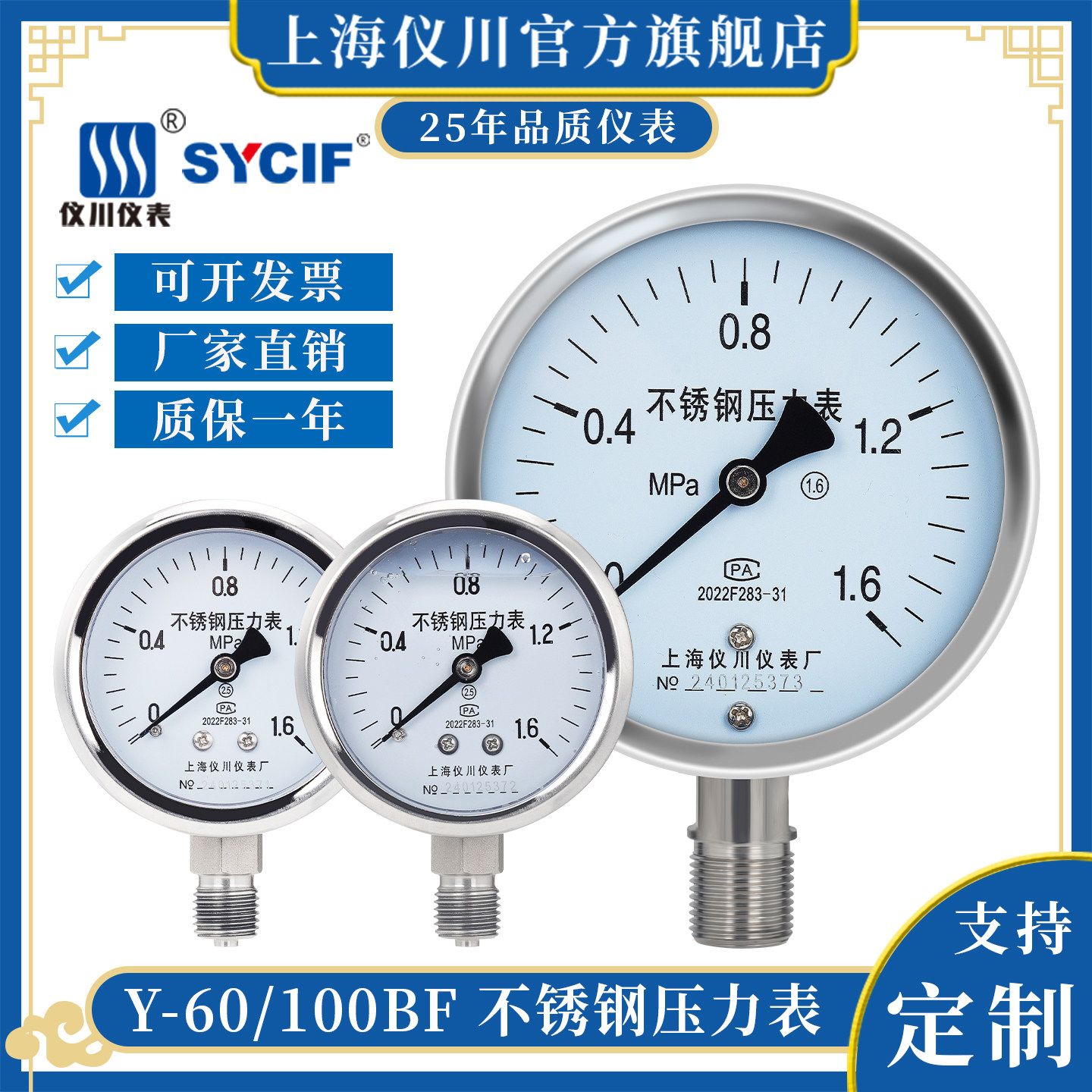 上海仪川仪表厂不锈钢压力表YN60100BF抗震防震304不锈钢水压气压