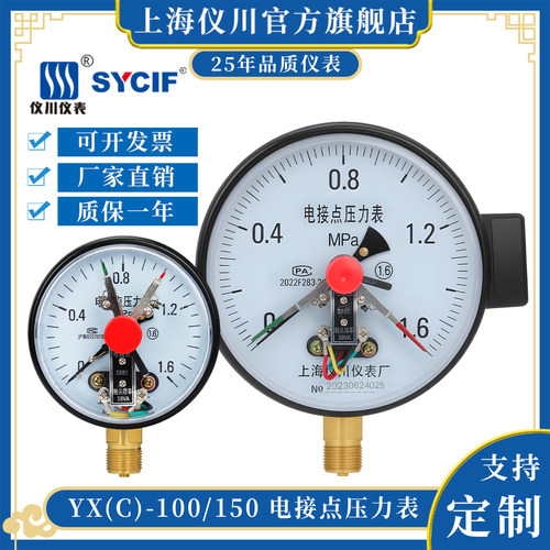 电接点压力表YXC100上下电限控制