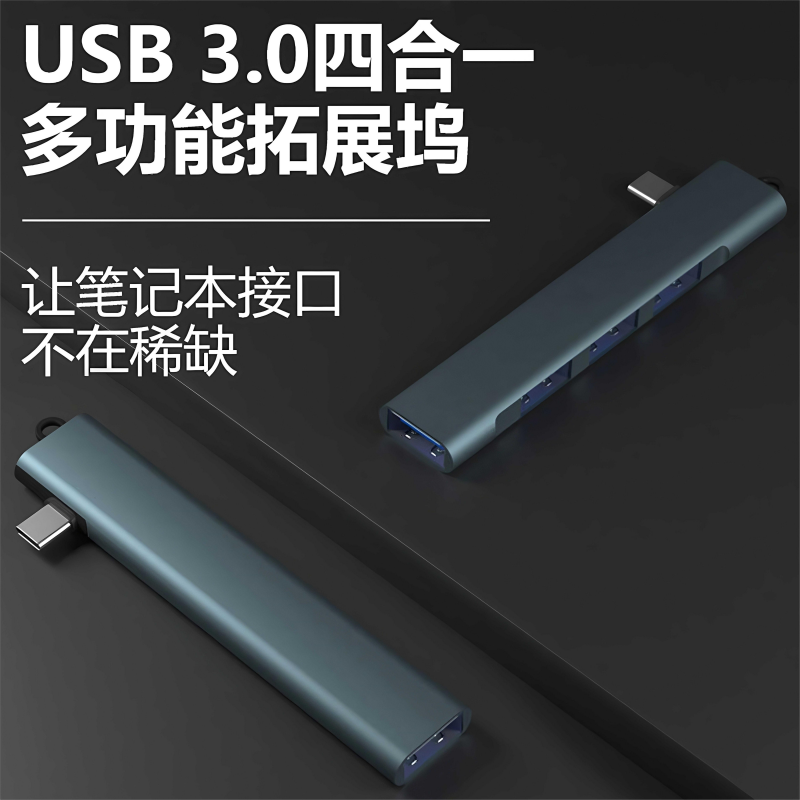 扩展器usb3.0多接口高速传输弯头
