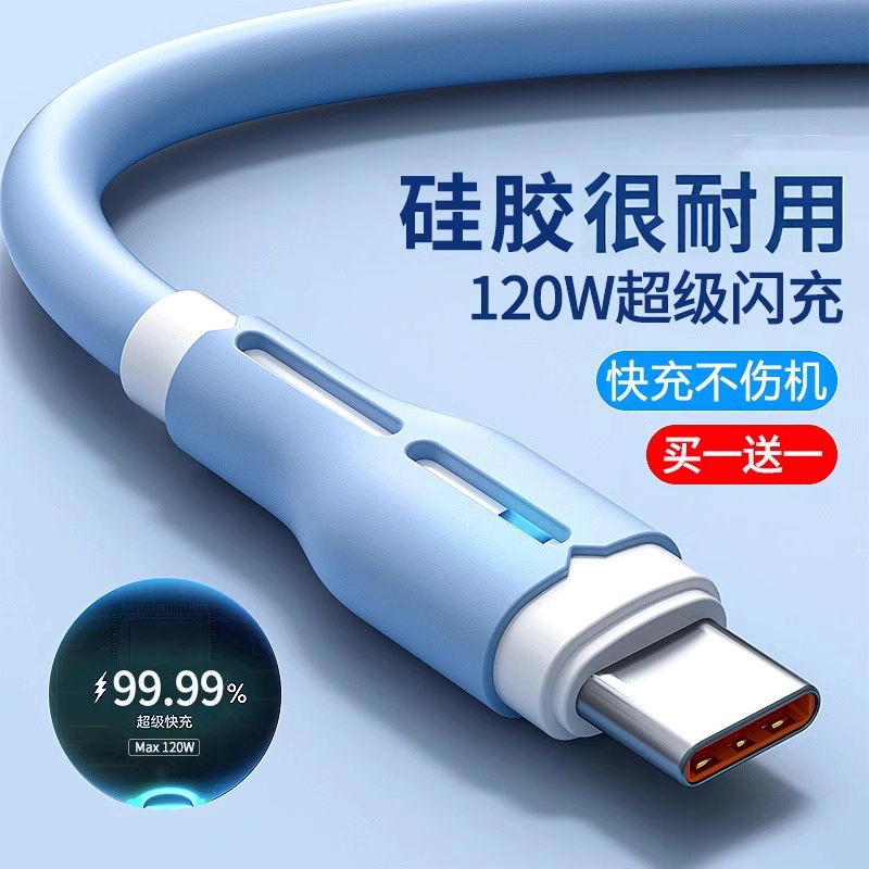 120W超级快充type-c数据线态