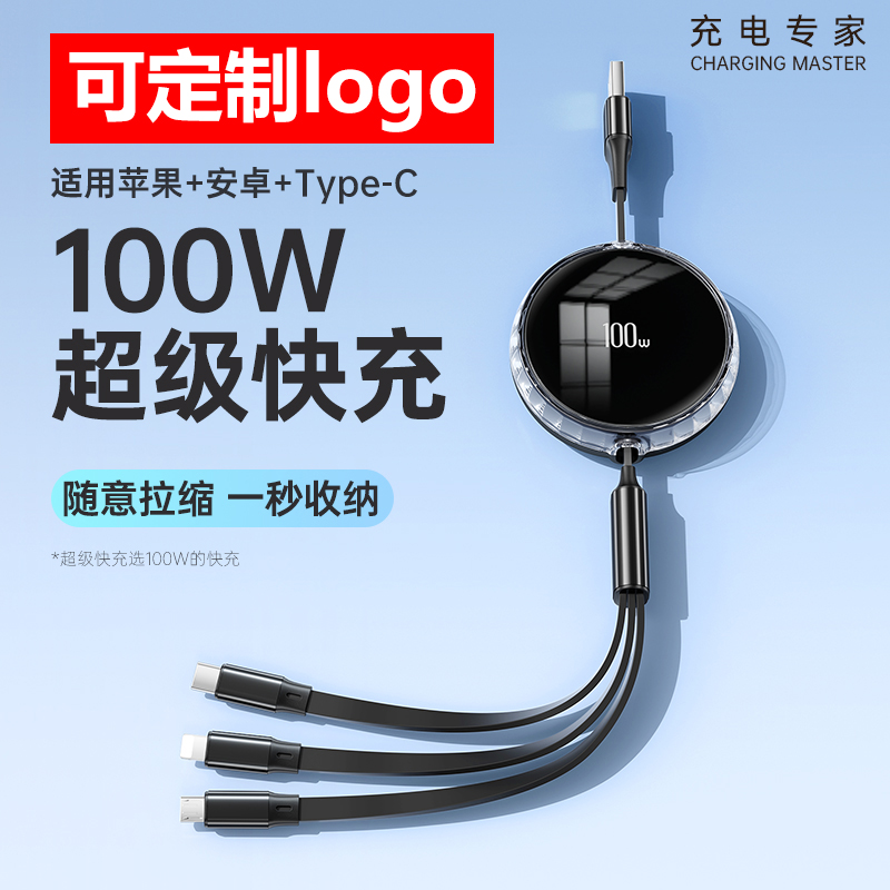 手机数据线一拖三100w超级快充