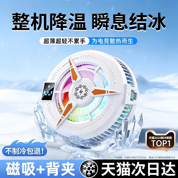 手机散热器半导体水冷降温神器制冷冰封背夹磁吸式pro风扇适用华为iPhone小米黑鲨苹果iqoo直播游戏专用充电