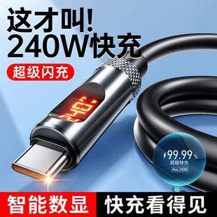 240w超级快充手机数据线智能数显ctoc口传输适用苹果16双头typec华为pd27W小米vivo充电线器oppo加长2米通用