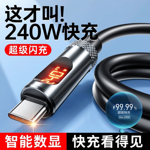 240W加粗数据线智能数显超耐用