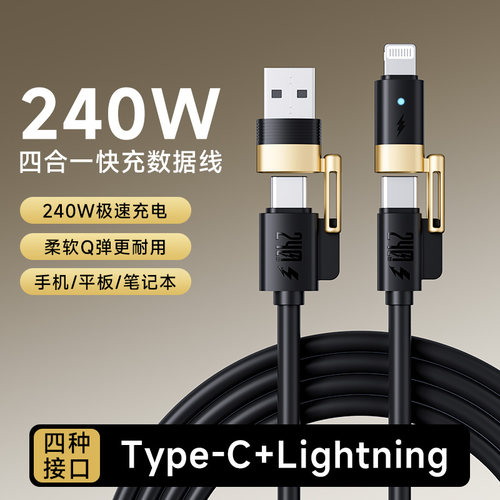 二拖二240W快充数据线