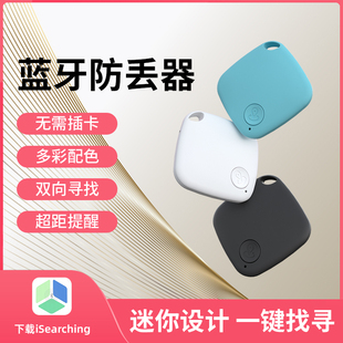 猫咪狗狗宠物定仪器蓝牙防丢定位器防走丢失钥匙迷你通用小巧便携适用于苹果小米安卓手机万能追跟踪神器专用