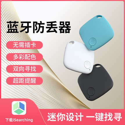 猫咪狗狗宠物定仪器蓝牙防丢定位器防走丢失钥匙迷你通用小巧便携适用于苹果小米安卓手机万能追跟踪神器专用