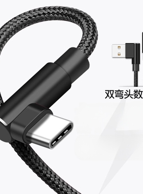 typec数据线弯头适用oppo华为p20p30荣耀v10小米8魅族vivo快充电器线9加长2m3米typec安卓手机平板耐磨损耐用