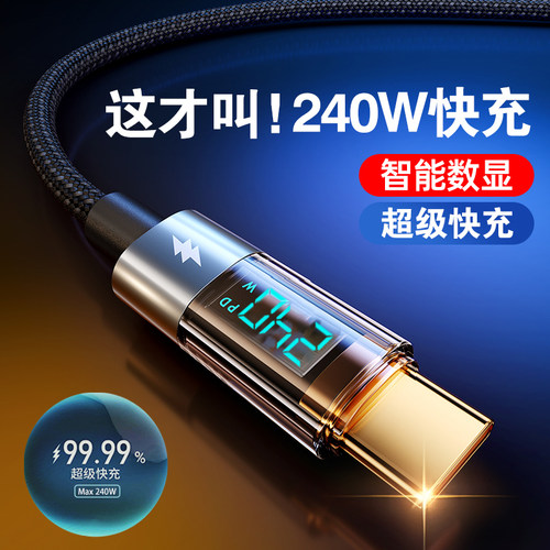 双头typec口手机数据线智能数显