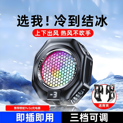 手机散热器磁吸背夹半导体制冷