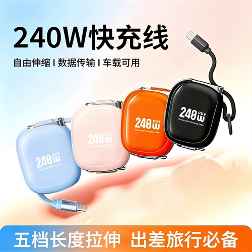 双typec伸缩数据线240W超级快充适用于苹果17华为小米安卓手机充电线PD27W平板ipad笔记本ctoc车载多功能通用