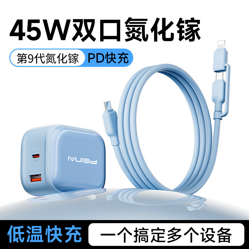45W双口氮化镓充电器PD快充Type-C多口原装充电头适用苹果iPhone17ProMax/16/15手机iPad平板USB插头数据线套