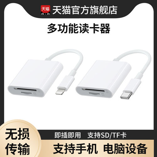 相机读卡器sd卡适用苹果华为手机