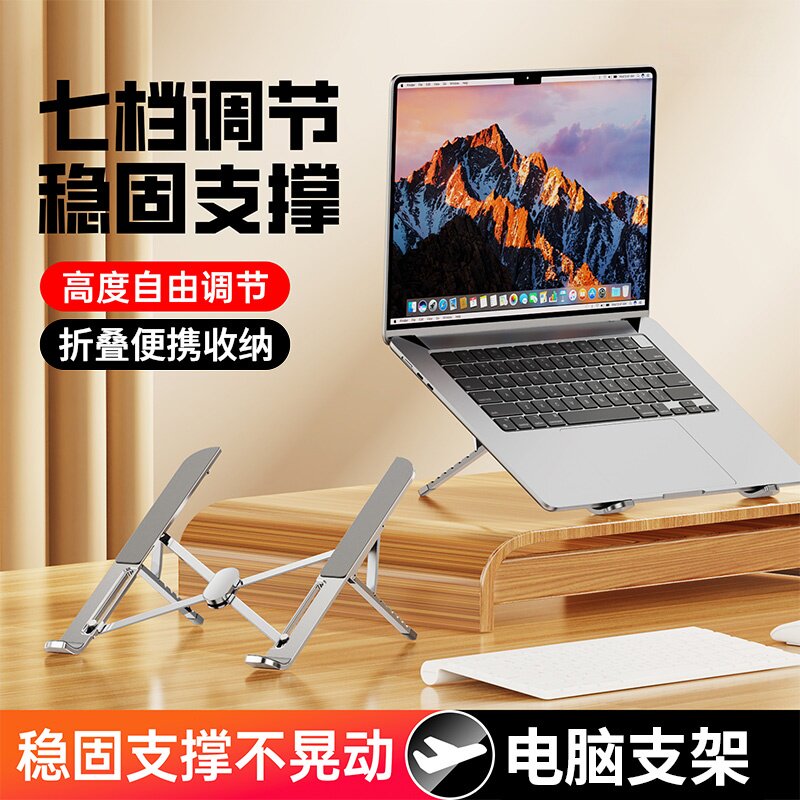 笔记本电脑支架散热支架子平板可调节折叠轻便携适用苹果MacBookNeo华为办公桌面通用支撑架托悬空电脑增高架