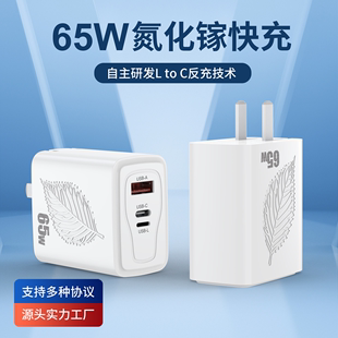 c三合一多功能Lightning兼容平板电脑快充多口充电头 65W氮化镓反向充电器30WPD适用华为苹果安卓系统Type