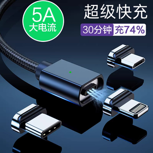 5a超级快充磁吸数据线强力磁性磁铁吸头闪充电器线安卓typec苹果适用于华为荣耀vivo小米oppo手机通用加长2米