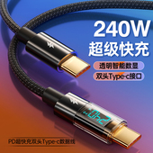 双头type c数据线240W超级快充数显tpc充电线器PD27W适用苹果16华为安卓小米iPhone15笔记本ipad电脑USB车载