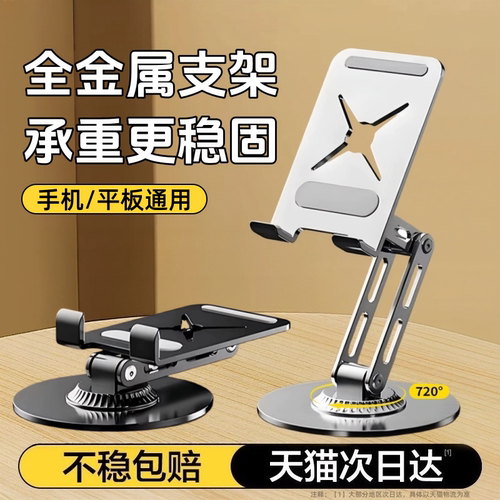 直播追剧手机支架360°旋转升降