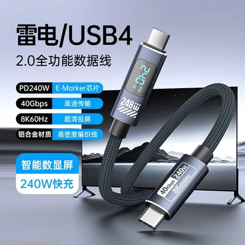 双头typec数据线雷电4全功能PD240W快充80Gbps传输8K高清USB-C视频线移动硬盘盒显示器适用苹果笔记本电脑