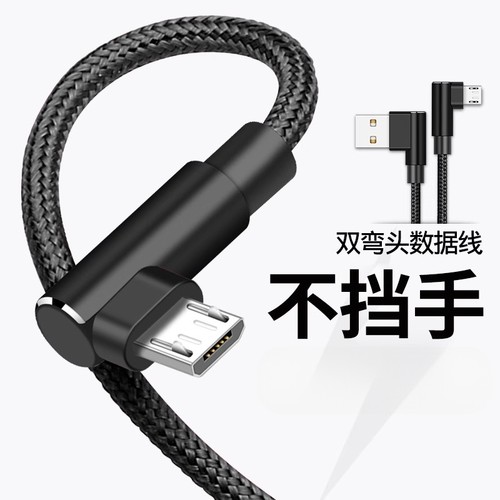 弯头数据线快充加长3米手机通用