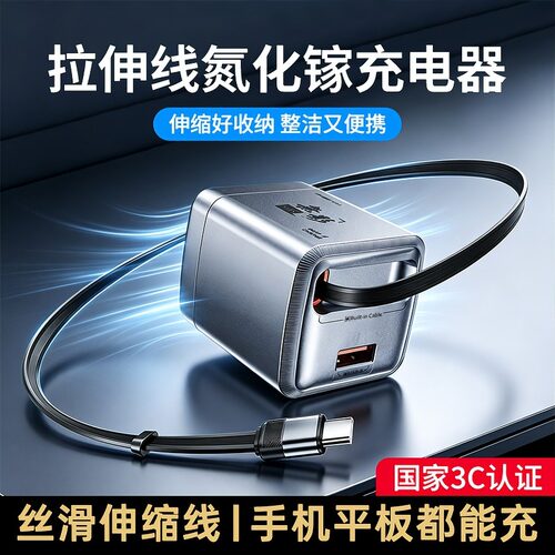 30W氮化镓充电器自带伸缩线多口快充头适用华为mate70小米15荣耀OPPO苹果17闪充iPhone16Promax伸缩套装