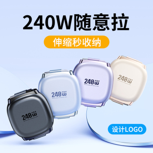 240W超级快充手机数据线适用苹果17 c接口vivo安卓ctoc伸缩便携15充电线Air多功能 16Promax华为小米双头type