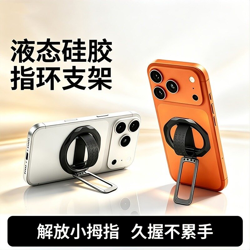 磁吸手机支架指环扣Magsafe磁吸图片