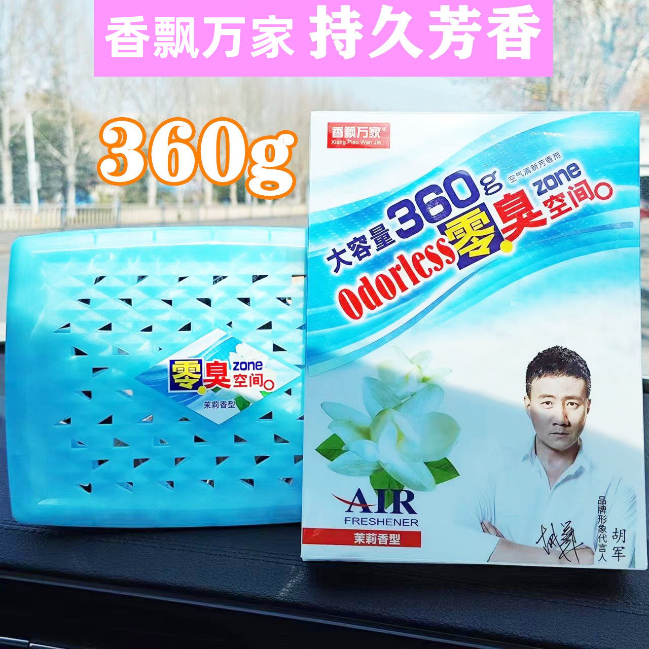 香飘万家花果香360g固体香膏