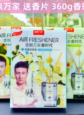 香飘万家香时代香膏车载香薰汽车香水车内持久淡香固体车用香盒