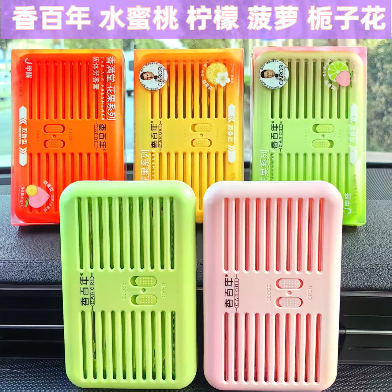 香百年水果香膏车载香薰汽车香水固体香膏车用除味持久淡香芬香盒