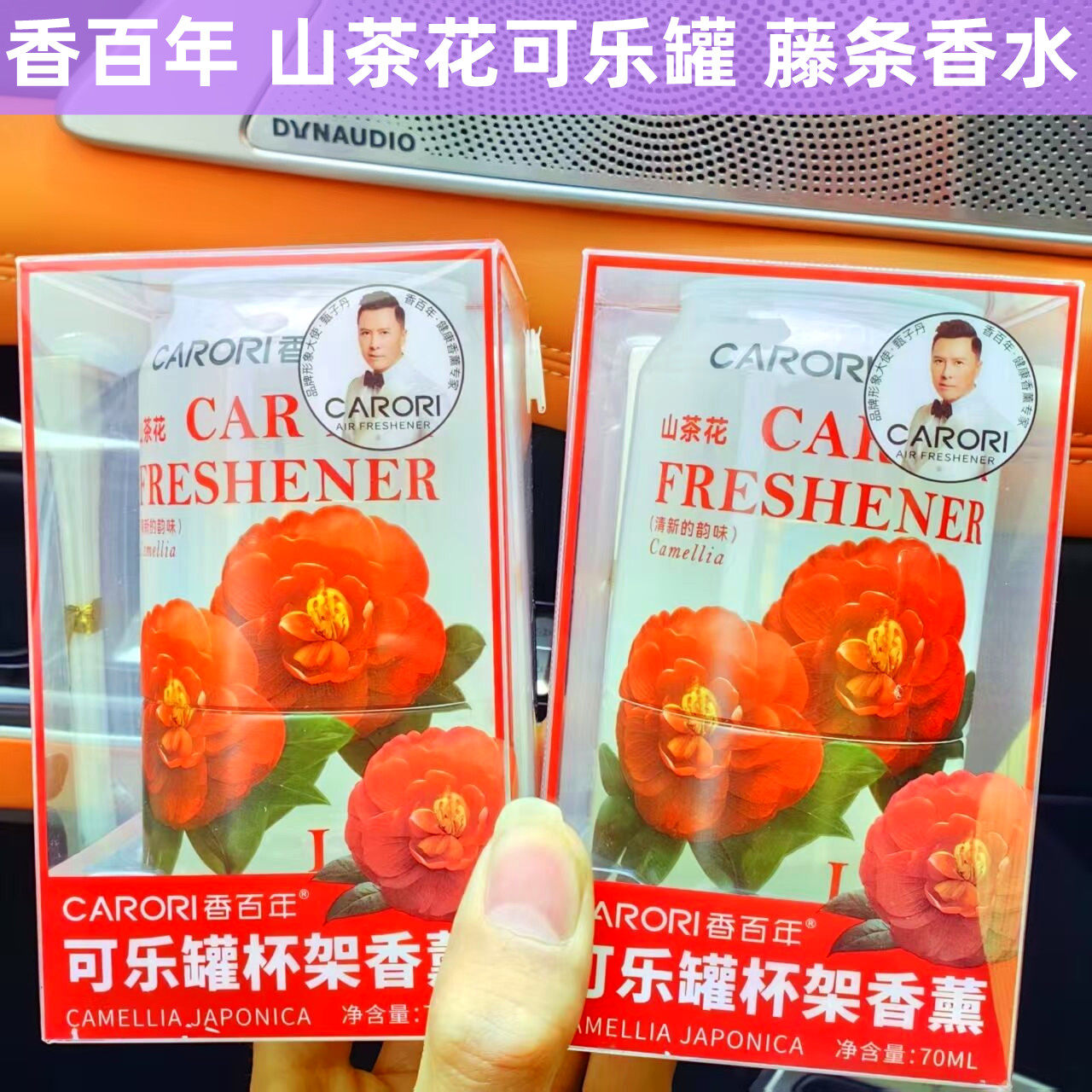 香百年可乐罐香水山茶花香水车载藤条香薰香氛汽车香水空气清新剂