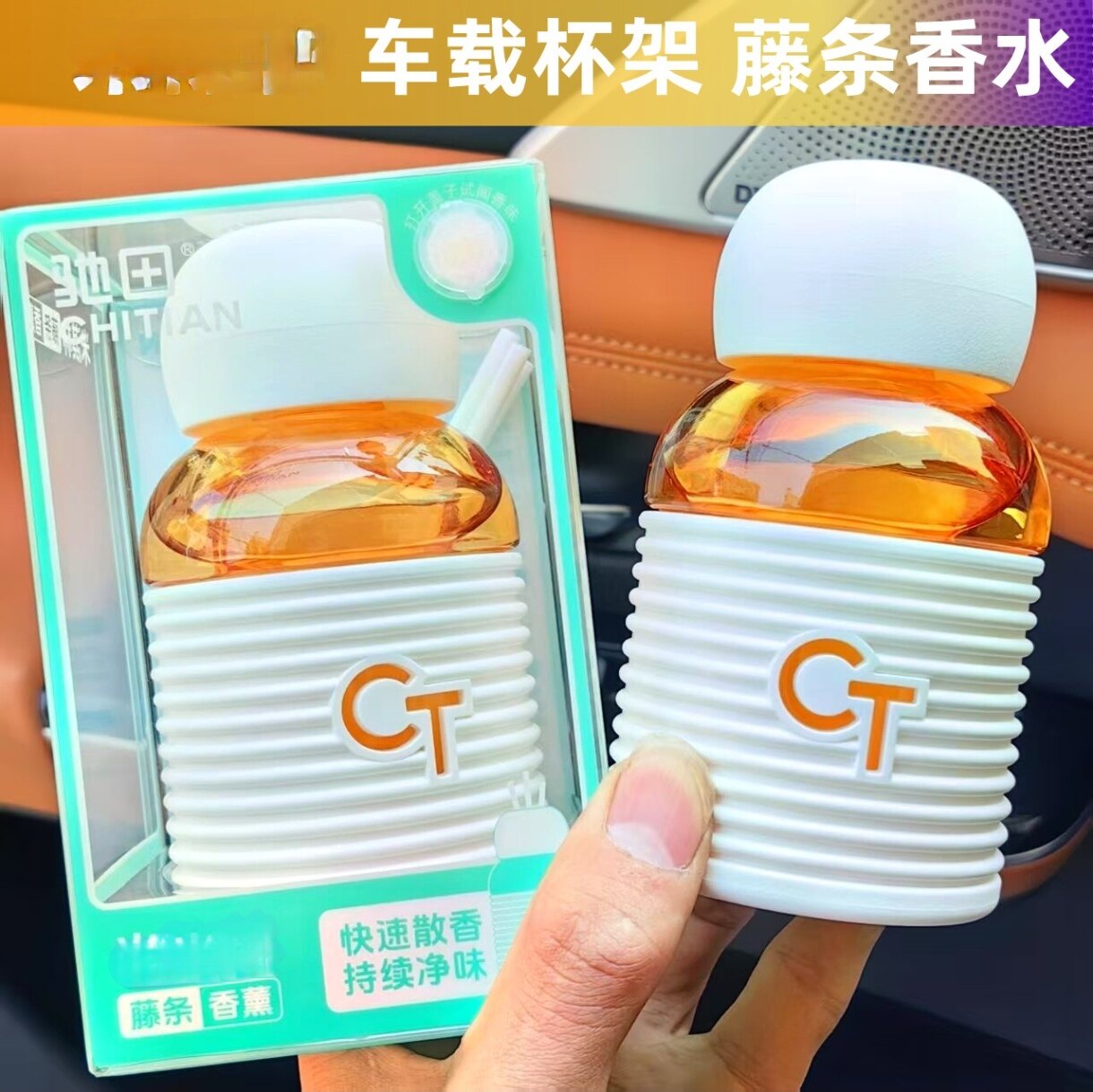 驰田车载香水汽车香薰男士专用高档车内摆件车用香氛栀子花正品