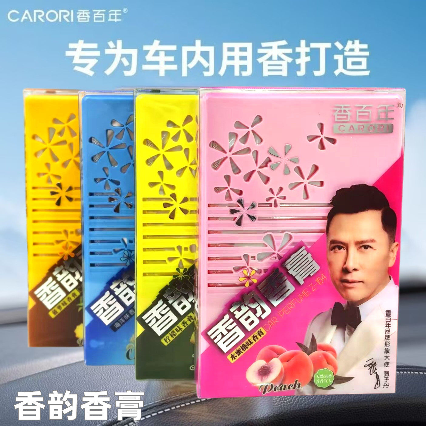 香百年汽车香膏车载固体香水车用香薰车用香盒车内除味栀子花香盒