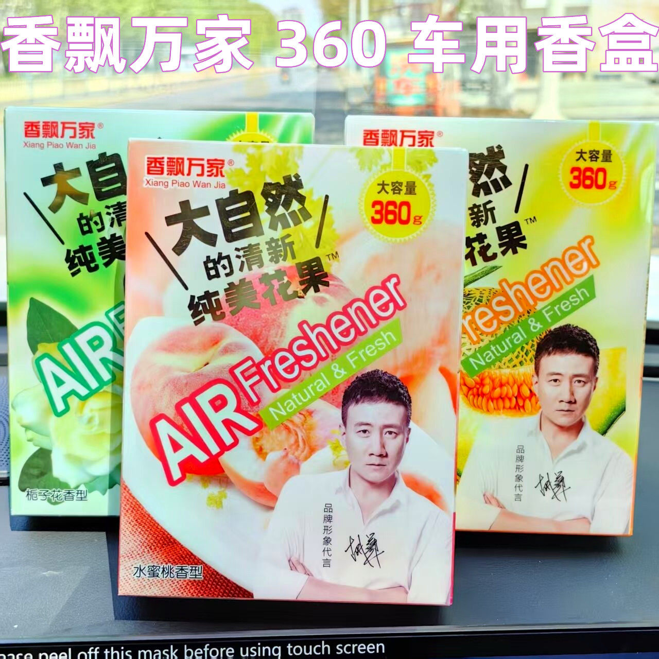 香飘万家车载香膏汽车香水固体香膏汽车香水空气清新剂车载香薰