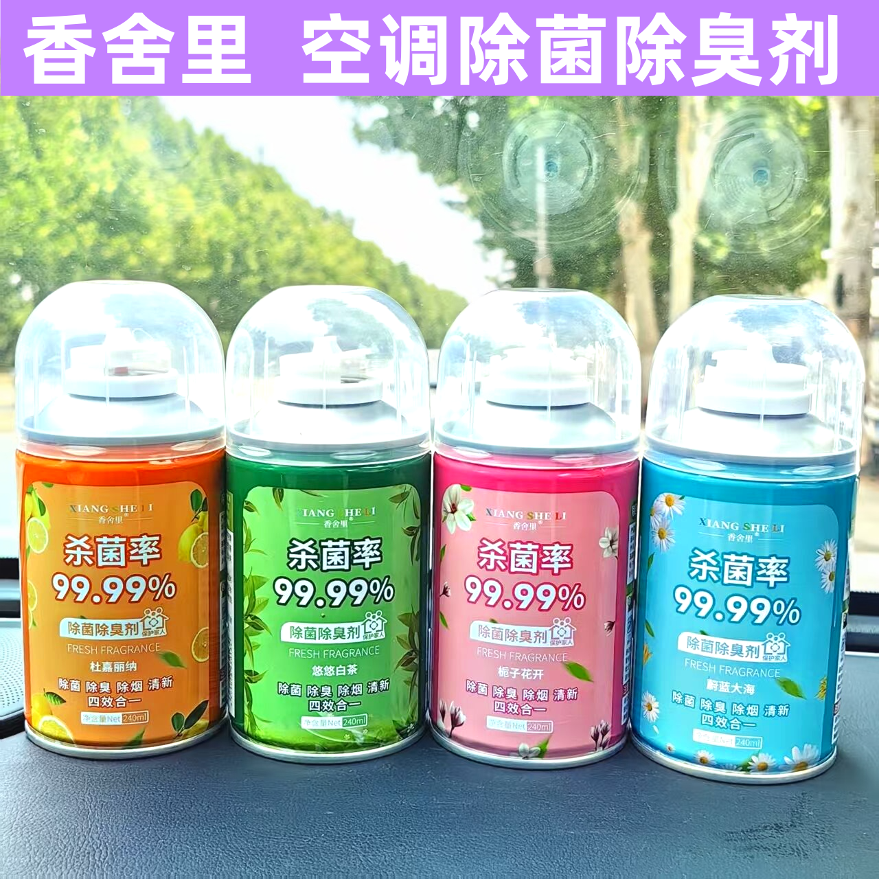 香舍里空调除味喷雾车内除臭空调消除去异味烟味车用空气清新剂,汽车用品/电子/清洗/改装,汽车香水香薰,淘宝优惠券,粉丝福利购,淘宝优惠卷