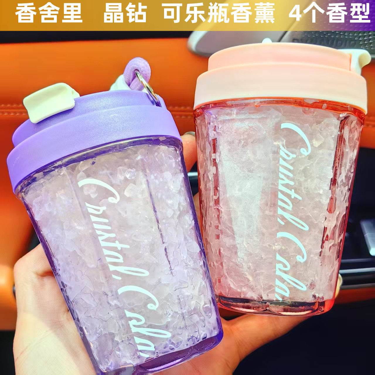 香舍里汽车香薰车载香水固体香膏除异味车内车用可乐瓶杯架香氛