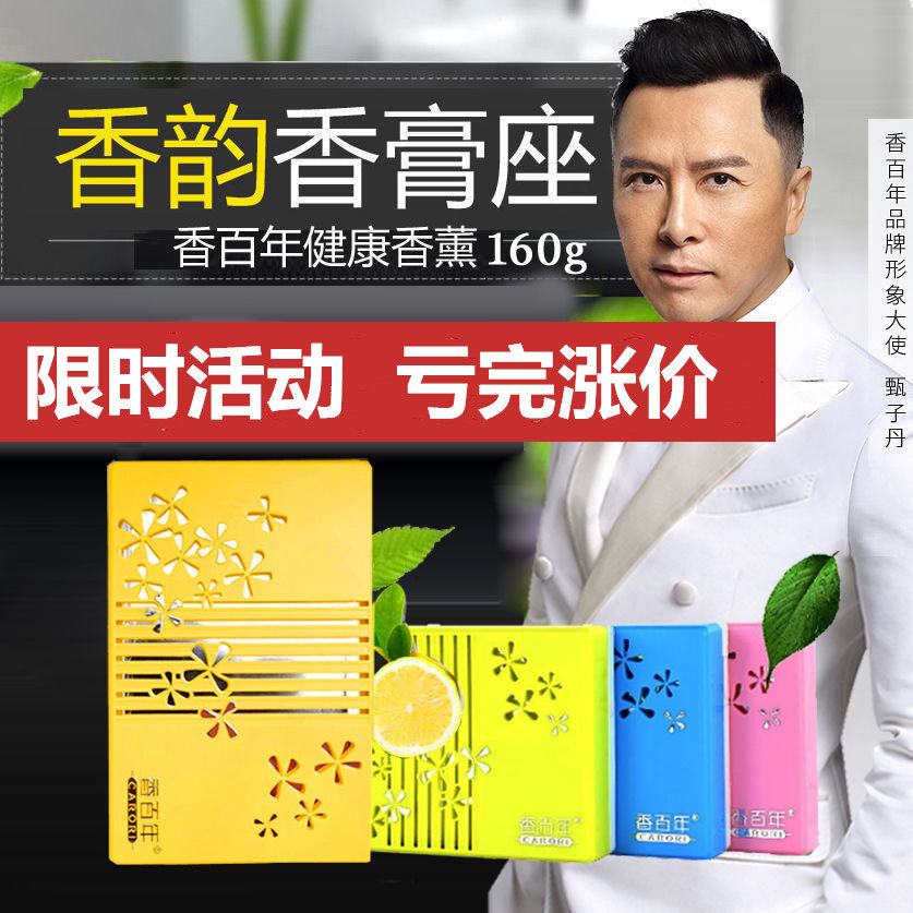 香百年汽车固体除异味摆件持久