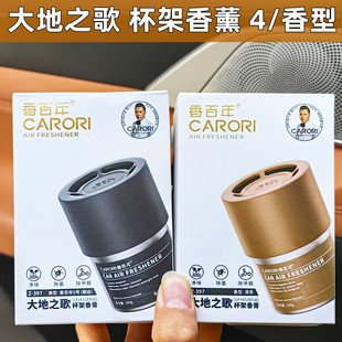 香百年大地之歌杯架香膏车载香薰车内香氛汽车香膏蓝风铃香氛