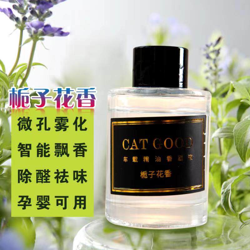 猫神车载香薰机补充液喷雾香水车用香薰原厂精油车内清香持久除味