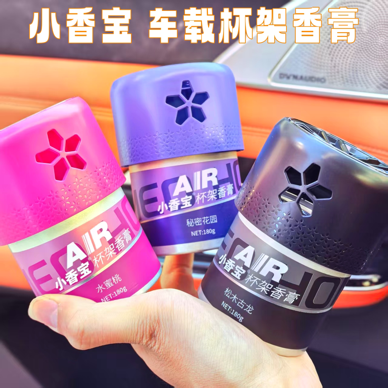 香飘万家可乐罐固体香薰车载香水小香宝杯架香氛车用高档持久淡香