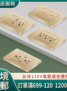 美规墙壁电源110v台湾插座USB带TypeC快充美式开关面板金色通用插
