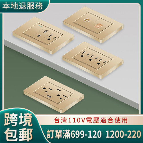 金色美规台湾110v插座开关面板