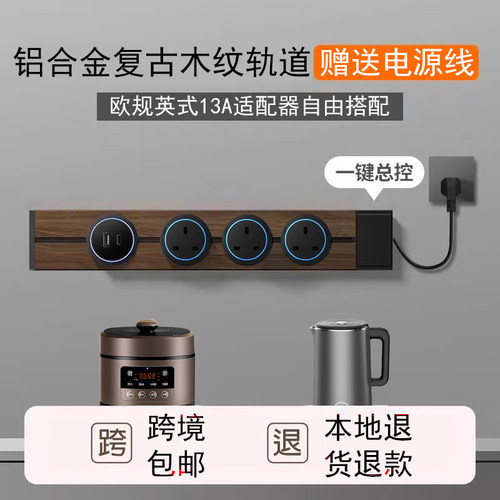 铝合金电力导轨木纹英标轨道插座